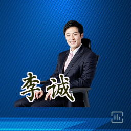 李诚